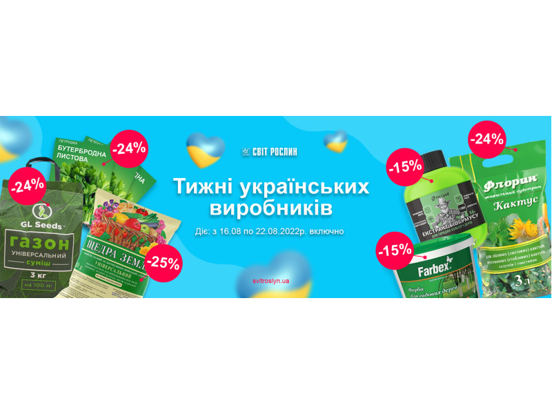 Тиждень українських виробників