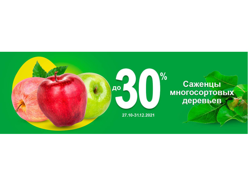 -30% на багатосортові дерева