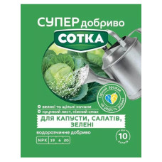Добриво для капусти 20 г