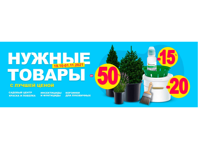Потрібні товари за найкращою ціною