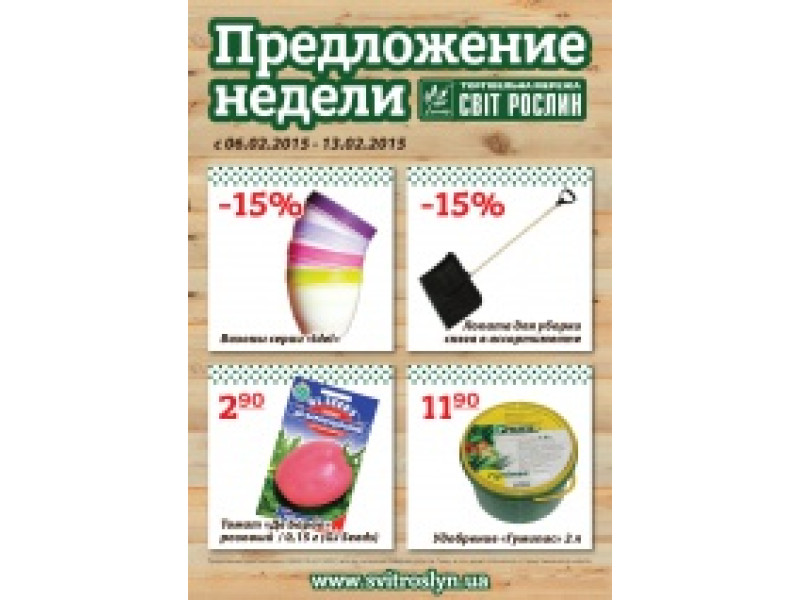 Предложение недели