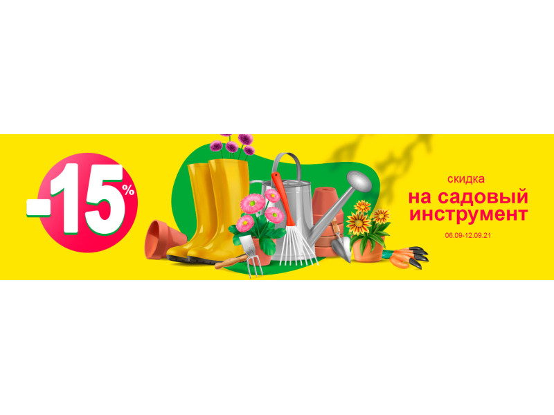 Знижка на садовий інвентар!