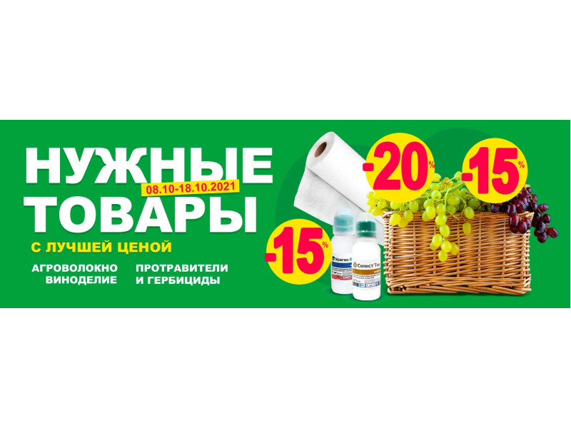 Необхідні товари за найкращою ціною!