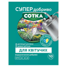 Добриво для квітучих 20 г