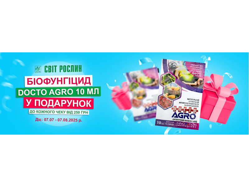 Біофунгіцид Docto Agro 10 мл у подарунок