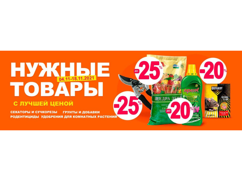 Потрібні товари з найкращою ціною