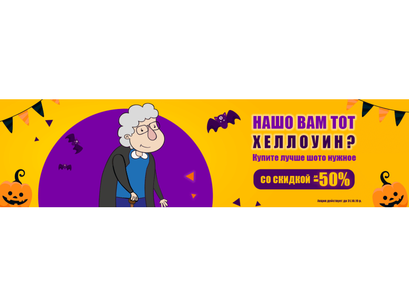 Ярмарка скидок. Цены снижены до -50%