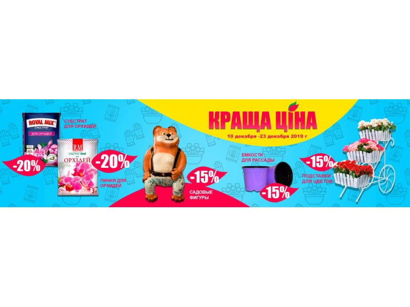 Краща ціна на необхідні товари. Знижки до -20%!