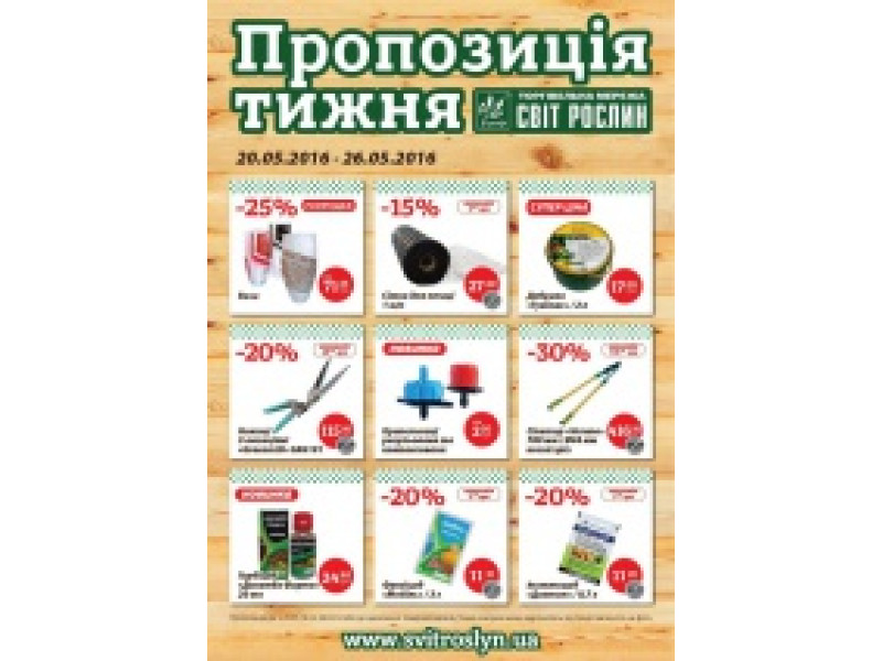Предложение недели 20- 26 мая