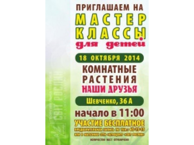 Дитячий майстер клас