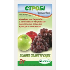Фунгіцид Стробі 2 г