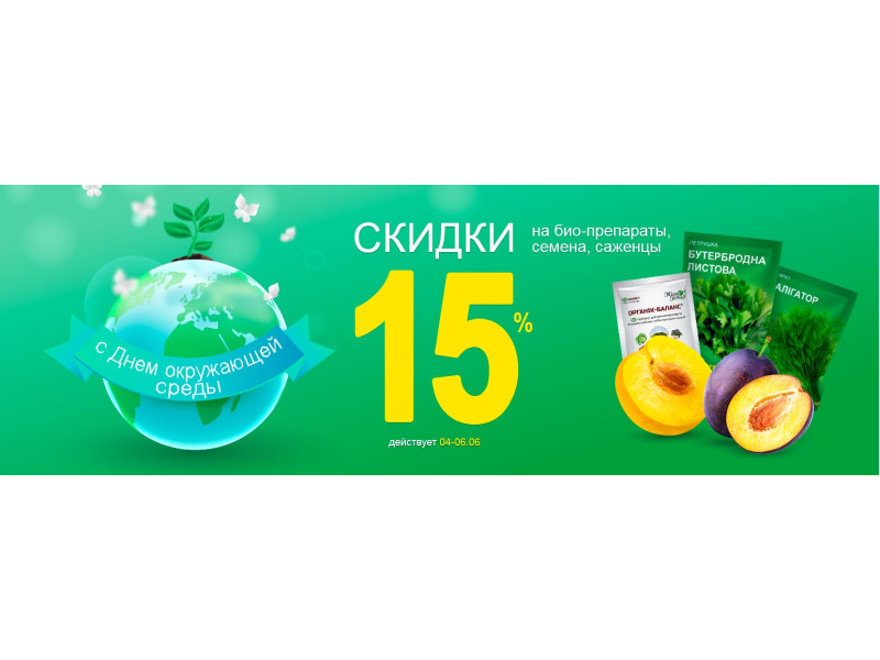 Вітаємо зі Всесвітнім днем навколишнього середовища!