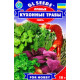 Насіння Кухонні трави 10 г