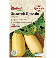 Насіння кабачок Золотий Цепелін 1 г СЦ Традиція