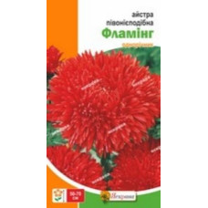 Семена астры пионовидной Фламинг 0,3 г