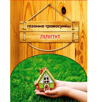 Трава газонная Лилипут 400 г