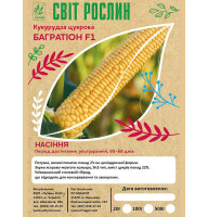 Насіння Кукурудза цукрова Багратіон F1 100 г