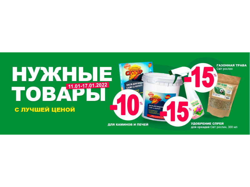 Товари тижня за найкращою ціною