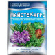 Удобрение Мастер-Агро для комнатных растений 25 г