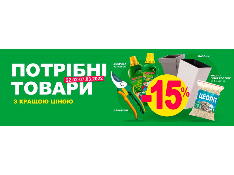 Актуальні товари тижня