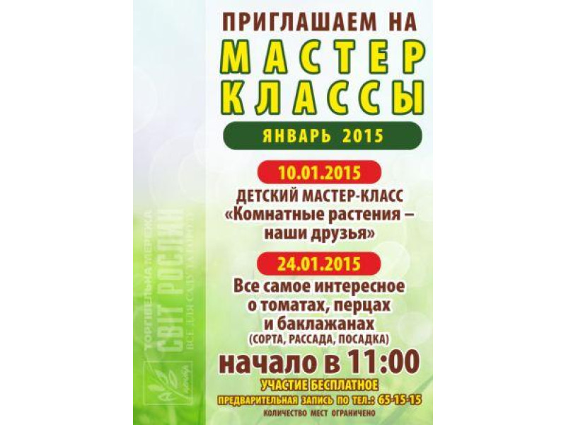 Дитячий майстер-клас