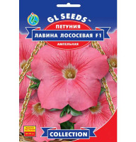 Насіння Петунія F1 Лавина лососева GL Seeds 10 шт