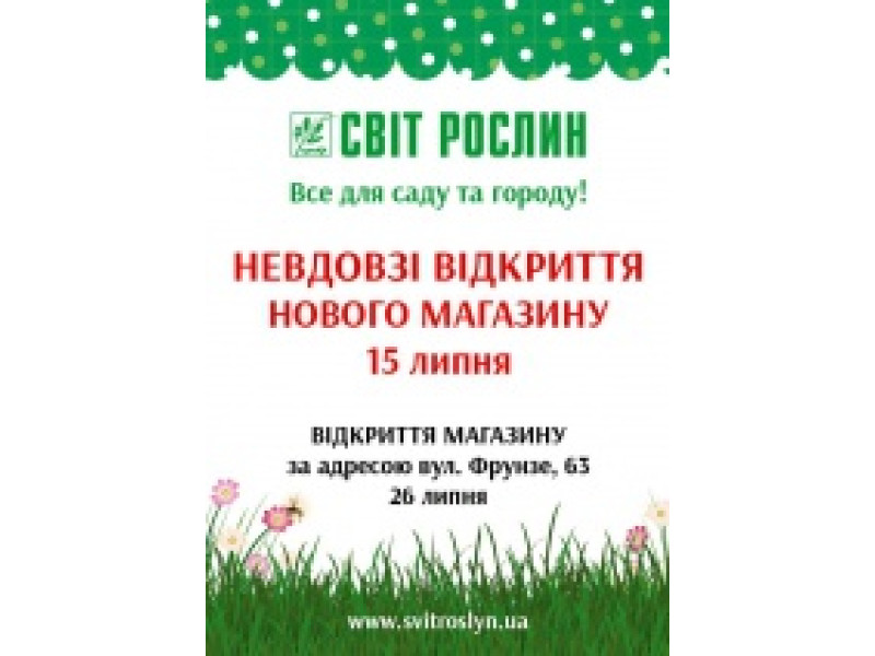 Открытие магазина в  Полтаве!