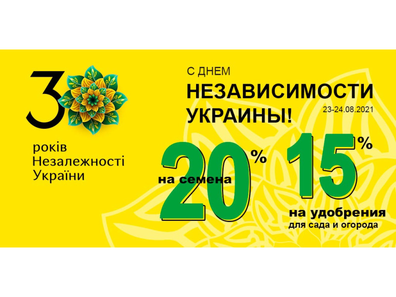 З Днем Незалежності України!
