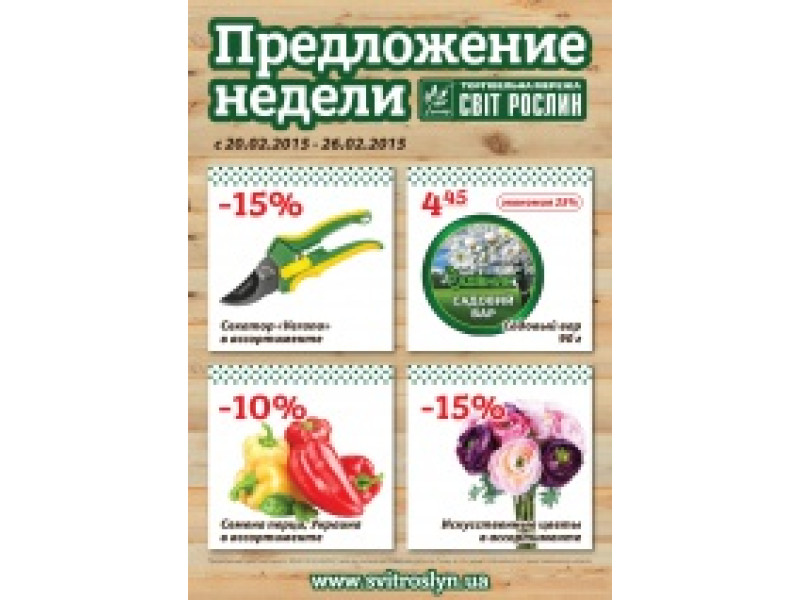 Предложение недели  20 февраля 2015