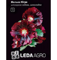 Мальва Нігра шоколадна багаторічна 0.3 г LedaAgro