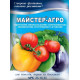 Удобрение Мастер-Агро для томатов 100 г