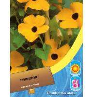 Тунбергія чорноока Сюзанна 0.4 г