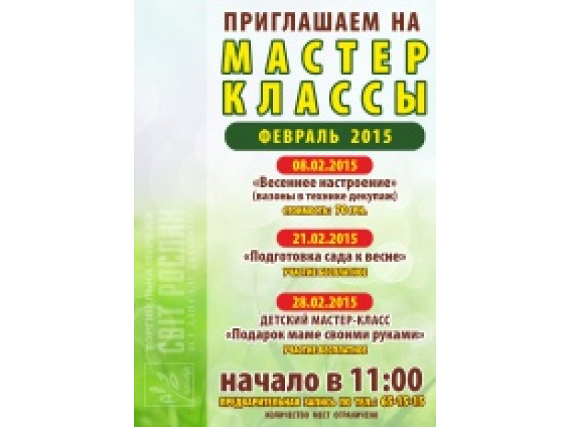 Запрошуємо на майстер-класи!
