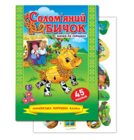 Книга Сказка по слогам 