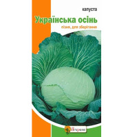 Капуста білокачанна Українська осінь 0,5 г