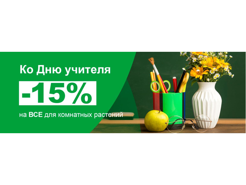 З Днем вчителя!