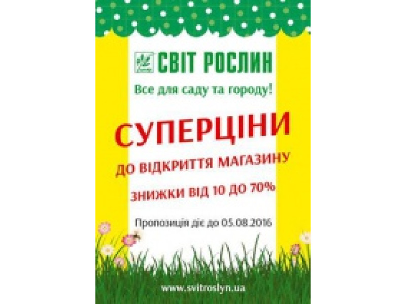 Открытие второго магазина в Полтаве!