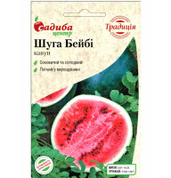 Кавун Шуга бебі 0,5 г