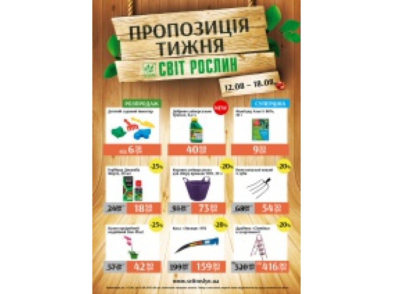 Предложение недели 12-18 августа