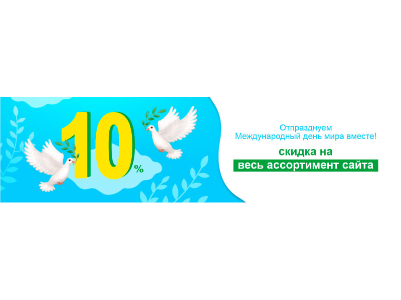 Відсвяткуємо Міжнародний день миру разом!