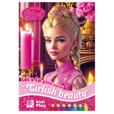 Раскраска Girlish beauty 210х297 8 листов 23318