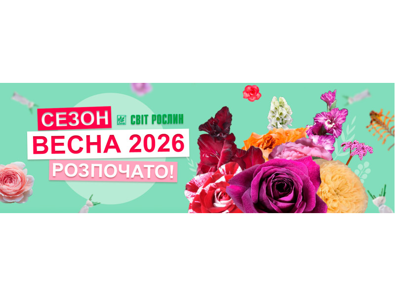 Розпочинаємо новий сезон 2026!