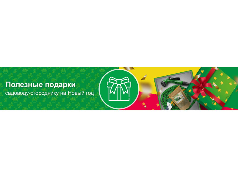 Ідеї кращих подарунків садівникові-городникові на Новий рік