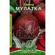 Насіння Буряк Мулатка 20 г