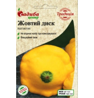 Насіння Патісон Жовтий диск СЦ Традиція 0,5 г