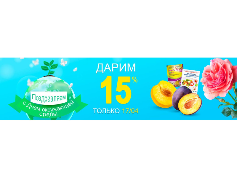 День навколишнього середовища