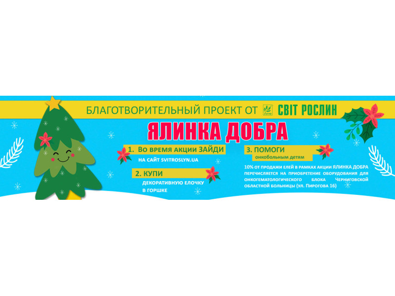 Благодійний проект 