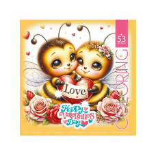Раскраска Happy Valentines day 200х200 мм 8 листов 24166