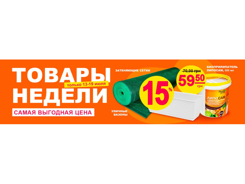 Тижнева знижка