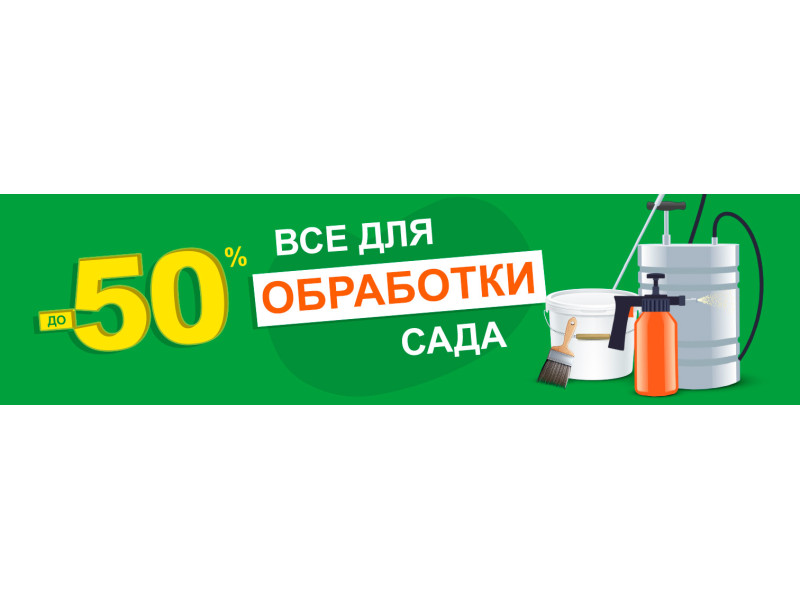 Знижки до - 50% на засоби по догляду за садом навесні!